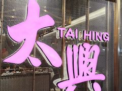 -香港茶餐厅文化体验馆(茶山镇店)