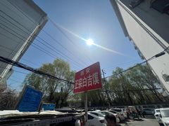 -老济南药膳把子肉(周公祠街店)