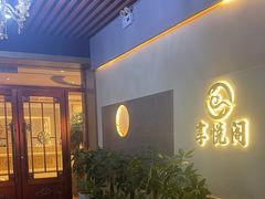 -享悦阁·足道·龙筋SPA·24h公馆(华林国际店)