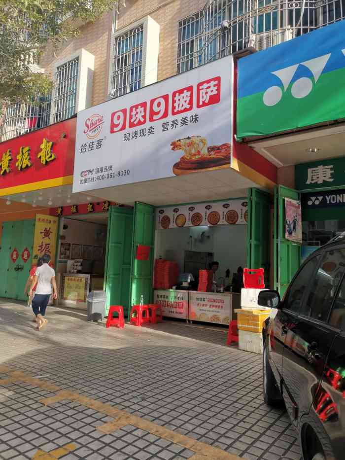 打分 拾佳客9块9披萨位置就在百姓村百姓东四路44号,二小斜对面,招牌