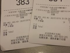 账单-麦当劳(花城大道华穗路店)
