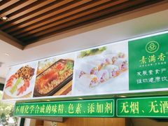 -素满香·素食自助餐(苏州·临顿路店)