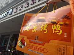 -徐记正宗北京烤鸭(北京东路总店)