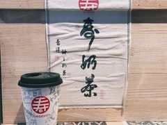 -寿奶茶·鲜奶与茶(合生汇购物中心店)