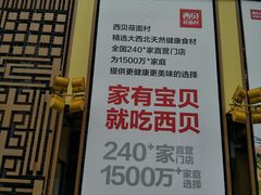 -西贝莜面村(香蜜湖店)