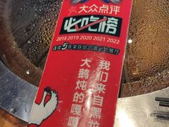 -山河屯铁锅炖·非遗东北菜(南山店)