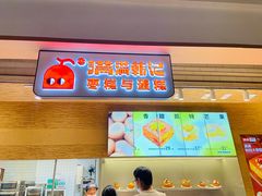 -满满元气和田大枣糕·蛋糕(朝阳大悦城店)