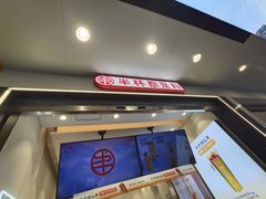 -书亦烧仙草(印象汇都市店)