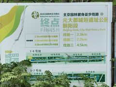 -元大都城垣遗址公园