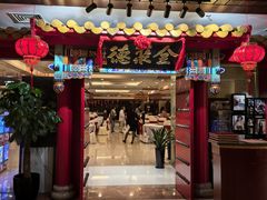 -全聚德(上海首店浦东店)