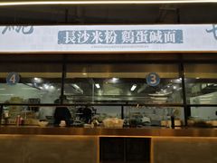 门面-易裕和·长沙米粉(竹塘西路店)