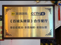 -李氏疙瘩汤·本地海鲜·老烟台菜(所城里店)