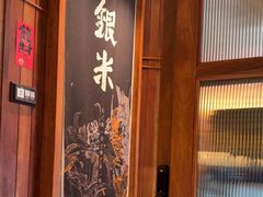 -银米·云南传统过桥米线(双廊黑金冠店)