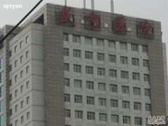 -中国医科大学附属盛京医院(南湖院区)