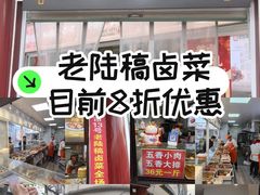 -老陆稿荐(西中市店)