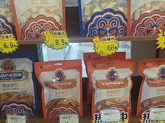 -宝葫芦西北茶食铺(中发源店)