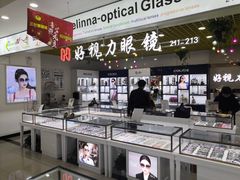 -三叶眼镜城·好视力眼镜店