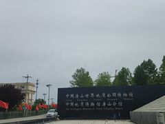 -房山世界地质公园博物馆