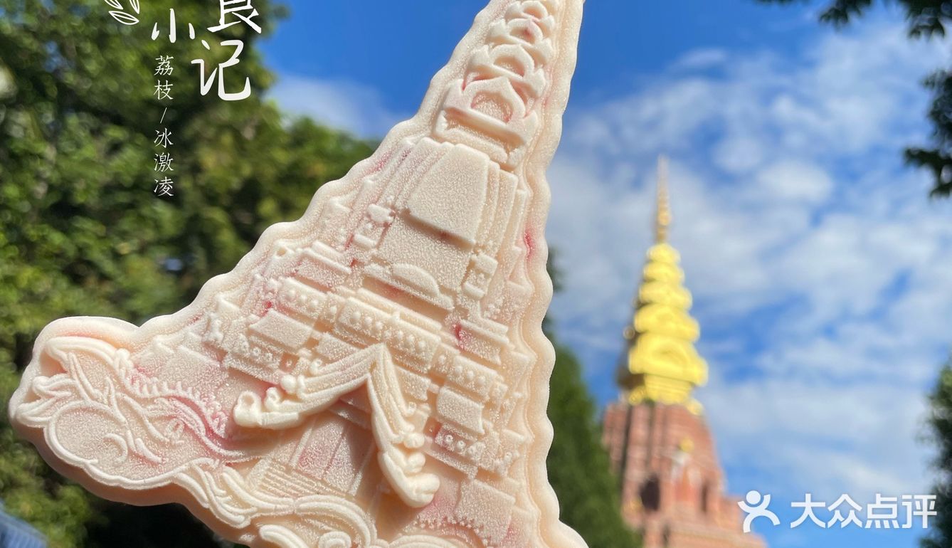 版纳美食｜版纳最好吃的5家冰店冰在这儿📍