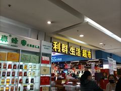 -利群海琴购物广场(商丘路店)