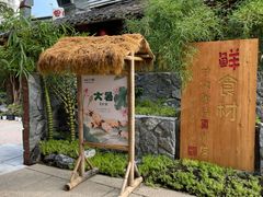 -田园印象·成都土菜院子(华阳店)