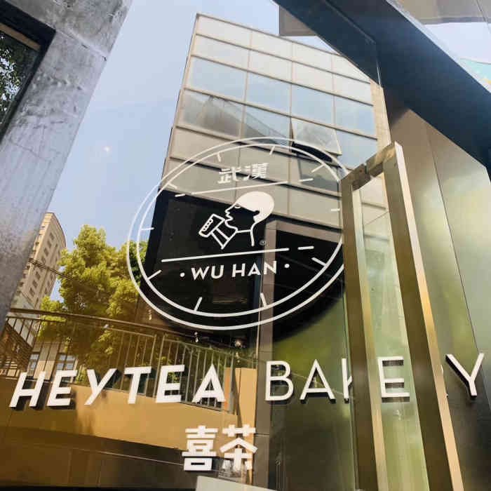 喜茶(武汉天地店)-"等了一年,疫情过完,终于喝到久违的多肉车.