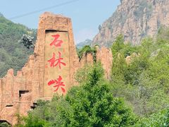 -京东石林峡风景区