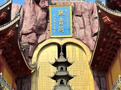 -上海东林寺(金山区)