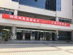 -江南大学(蠡湖校区)