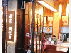 -南宋胡记(杭州体育场路店)