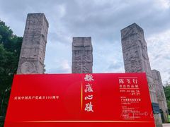 -广州雕塑公园