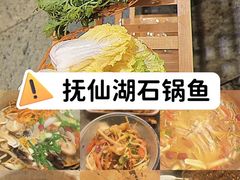 -抚仙湖生态石锅鱼野生菌(告庄店)