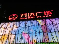 -宁波鄞州万达广场
