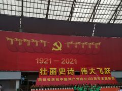 -成都世纪城新国际会展中心
