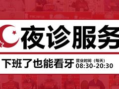 -好大夫口腔(广州店)