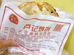 -尚食卢记烧饼(凤凰路总店)