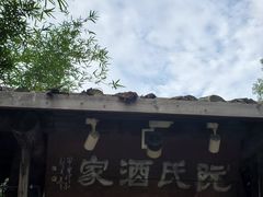 -阮氏酒家(柯桥店)