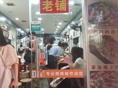 门面-专业跳跳蛙·彭彭老铺(步行街店)