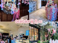 -DearCake 黛点心(花牌坊店)