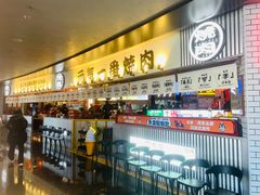 -肉问屋·元气一番烧肉(北京总店)