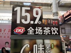 门面-DQ·蛋糕·冰淇淋(徐东销品茂店)