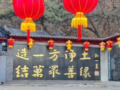 -红螺寺