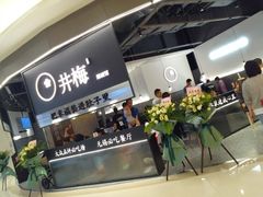 -贡梅老面馆·蟹粉面·无锡特色小吃(南长街主推店)