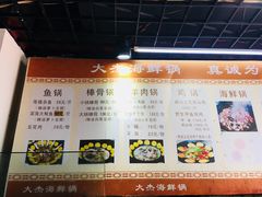 菜单-大杰海鲜锅(基隆路店)