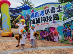 -珠海海泉湾神秘岛亲子乐园