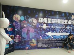 -郑州梵高星空错觉艺术馆(大上海城旗舰店)