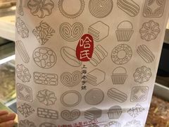 -哈氏·上海哈尔滨食品厂(五角场万达广场店)