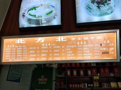 -北方北手工饺子坊(北京路店)