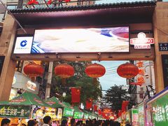 门面-正宁路小吃夜市