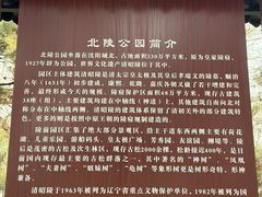 -北陵公园